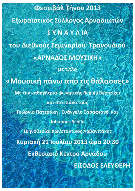 Plakat der Sommerakademie Arnados Mousiki 2013